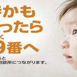 児童相談所