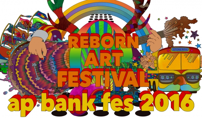 reborn-art-festival ap bank fes 2016