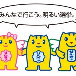 選挙制度改革