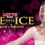 theice(ザ・アイス)
