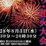 自衛隊八尾駐屯地花火大会