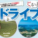 京都・若狭路・びわ湖ぐるっとドライブパス2016