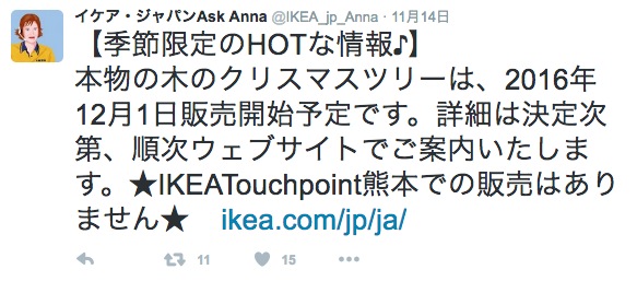 IKEA本物のクリスマスツリー発売日決定