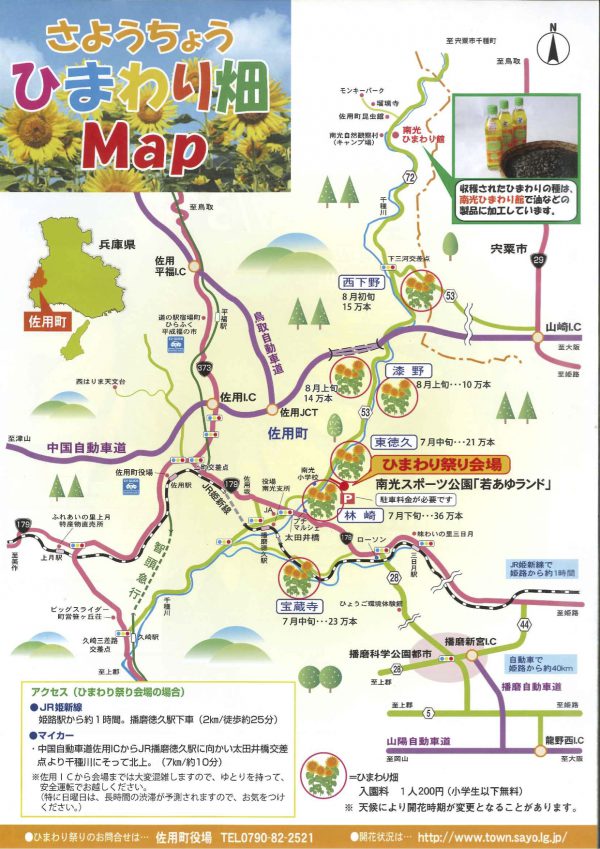 佐用町南光ひまわり畑地図