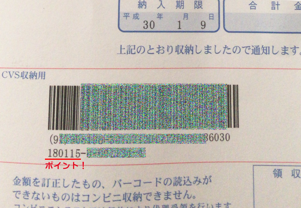 納付期限が過ぎたコンビニ振込用紙はいつまで支払いに使える？